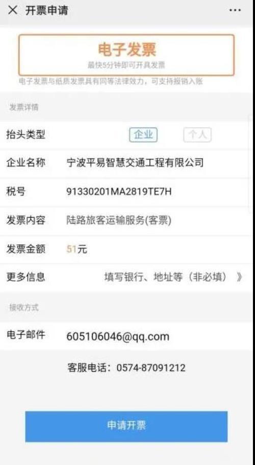 宁波4个客运站启用电子发票 操作攻略看这里