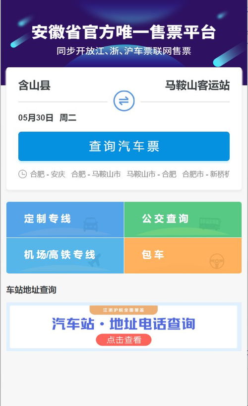 安徽家长们必看 半价汽车票上线，这些车站可代订！